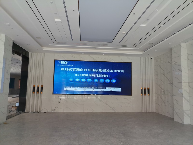 Congratulations to the successful completion of the LCD splicing screen project of Hunan Puqi Geological Exploration Equipment Research Institute!